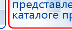 Прибор Дэнас ПКМ купить в Тольятти, Аппараты Дэнас купить в Тольятти, Дэнас официальный сайт denasdoctor.ru